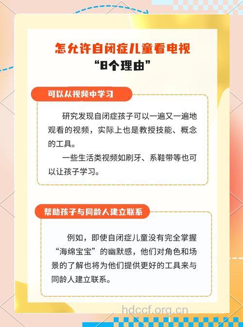 儿童长时间看电视易患自闭症