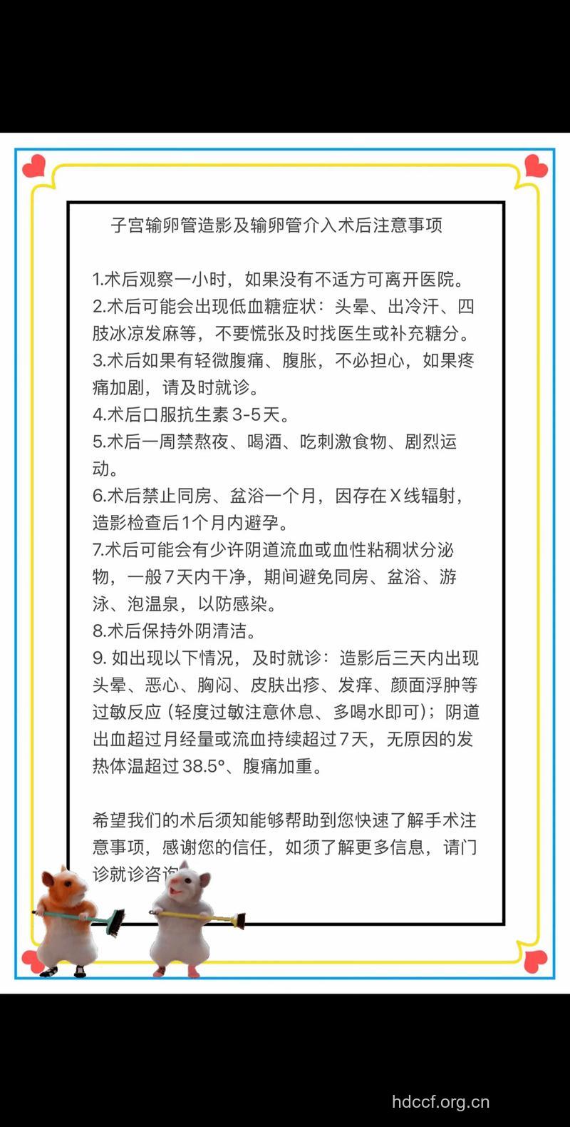 输卵管造影后的注意事项及护理