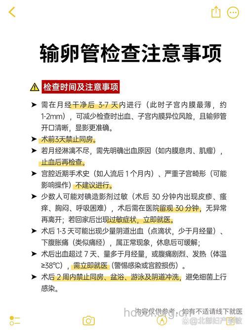 输卵管检查要注意哪些事项？
