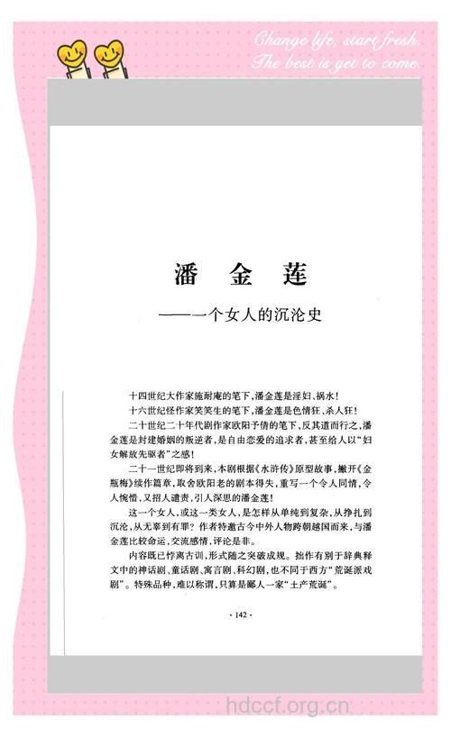 免疫性不孕从潘金莲谈起