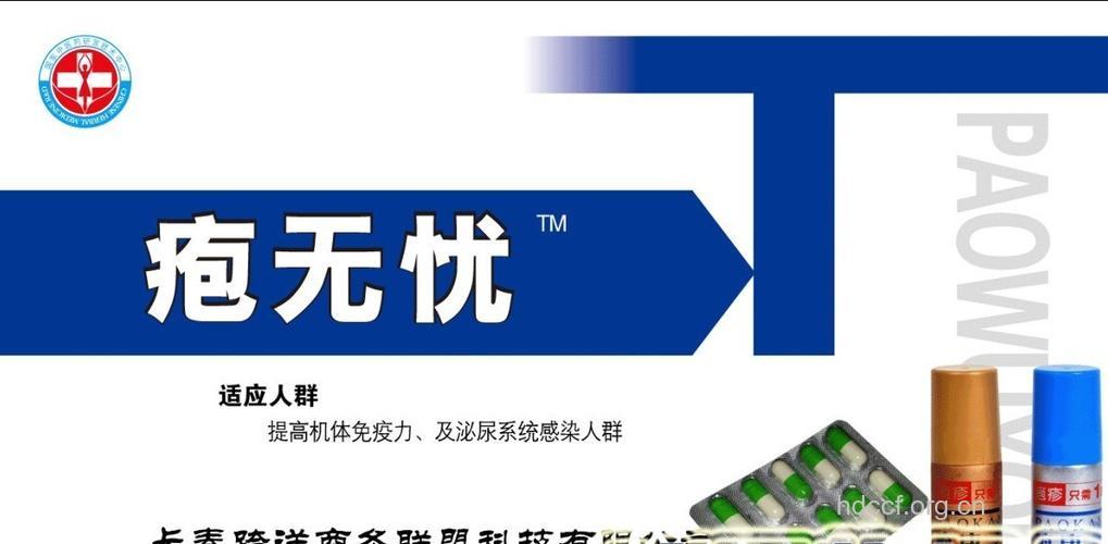 治疗生殖器疱疹的实用小偏方