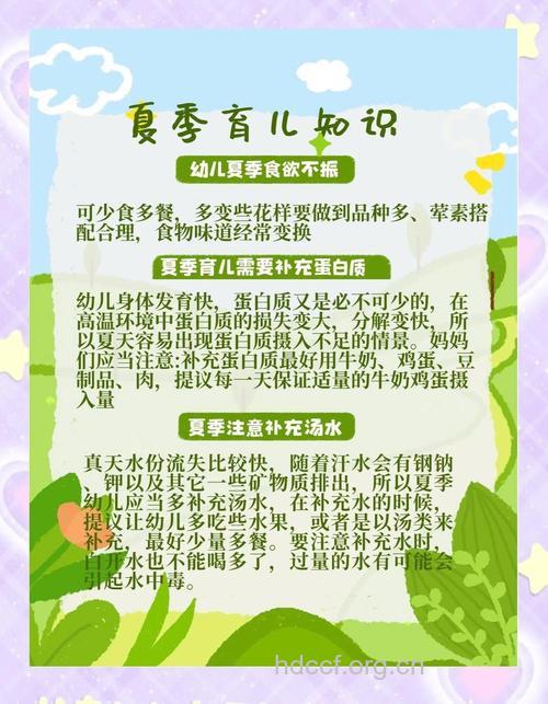 七大幼儿夏季保健知识
