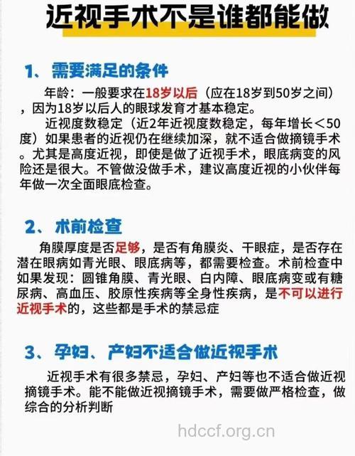 做近视眼激光手术要具备哪些条件？