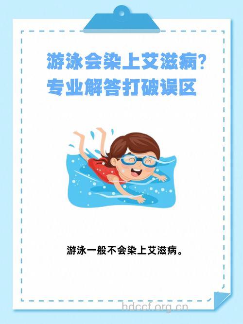 在游泳池游泳会不会得性病？