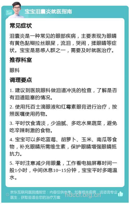 宝宝得眼病如何治疗?