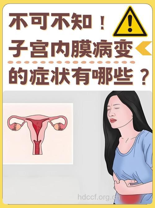 子宫内膜受损引发女性不孕