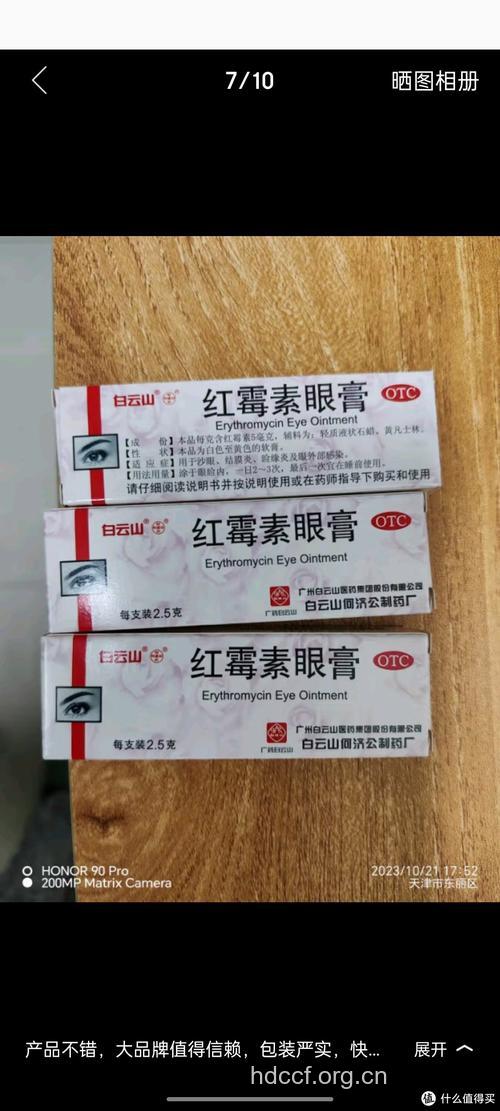 红眼病患者不宜使用眼药膏