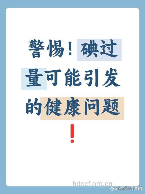 女性不孕源自摄碘过量?