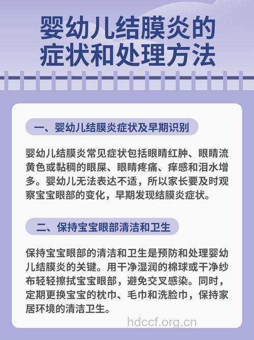 幼儿得了红眼病怎么治疗？