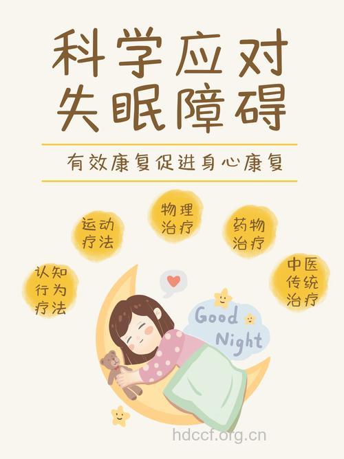 失眠症诊断治疗有新理念