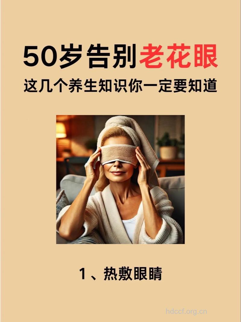 用热水敷眼睛有效治疗老花眼