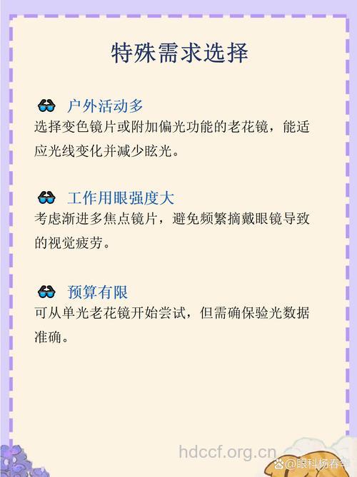 老花眼如何选择合适的眼镜?