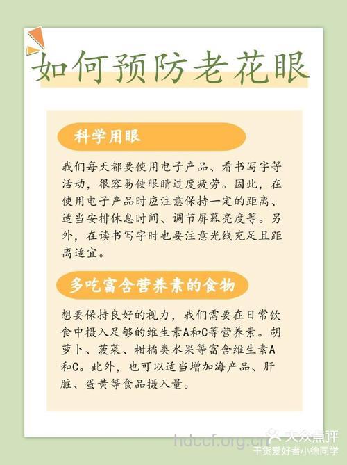 预防老花眼的六大要诀