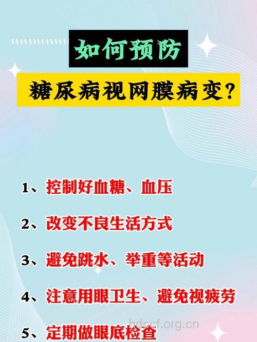 糖尿病眼病的预防知识