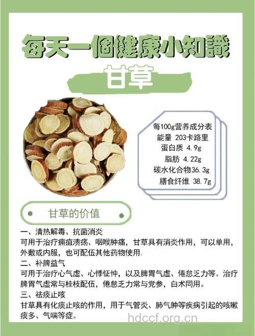 甘草片泡水喝的功效
