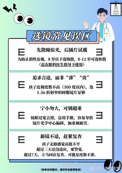 警惕！学生配眼镜七大误区