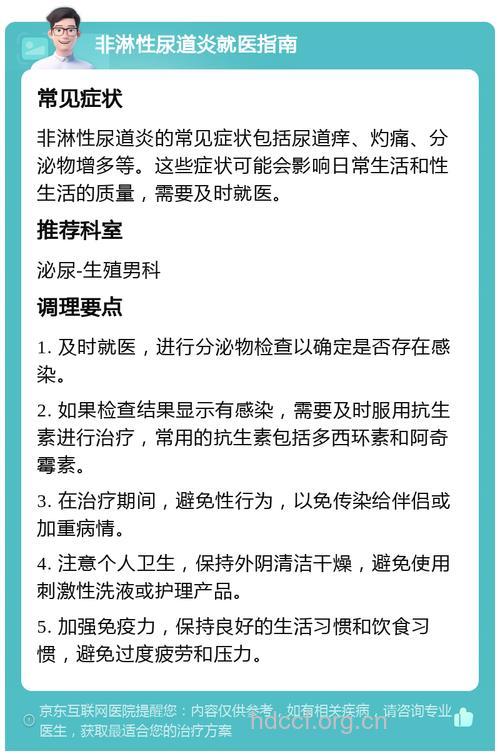 讨论男性非淋菌性尿道炎