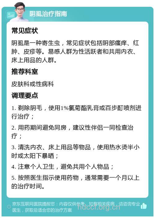 阴虱病如何传染的 怎么治疗效果好