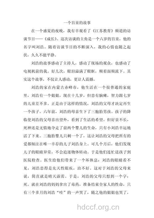 一个早产儿盲童的故事