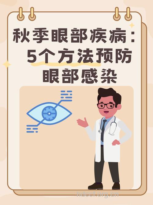 秋季如何预防儿童感染眼病