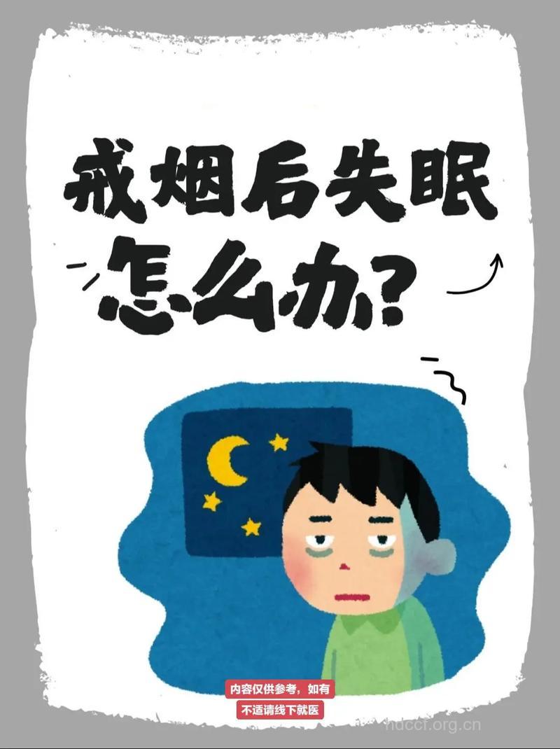 及早戒烟远离失眠