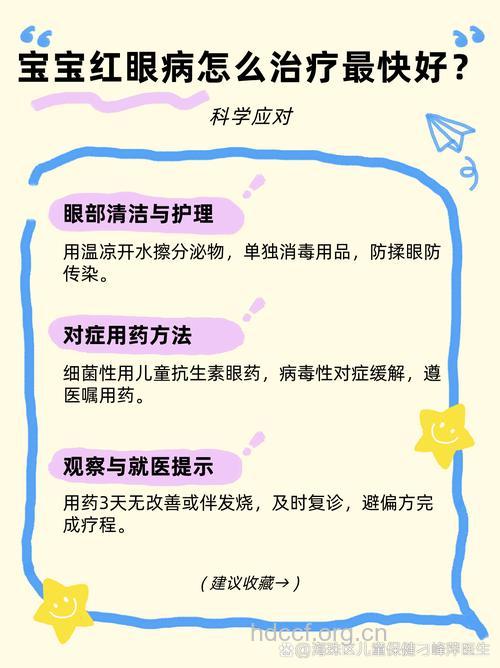 红眼病用药护理有讲究