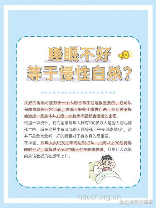自杀与睡眠不良有关系