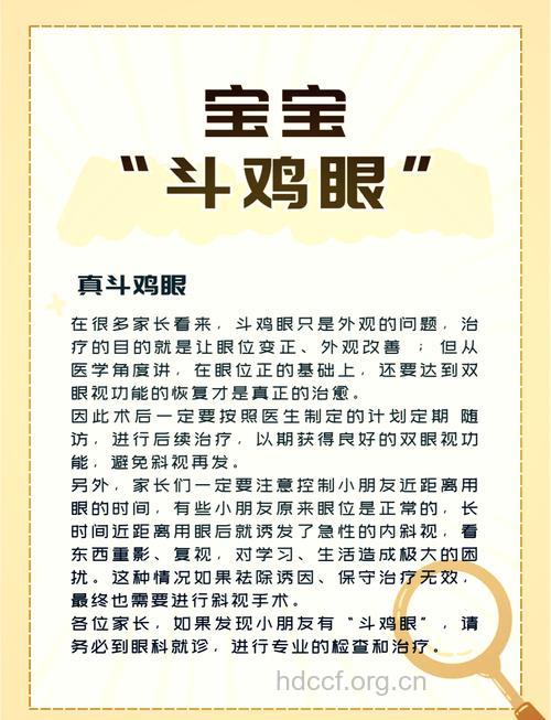 医生教您分辩真假斗鸡眼