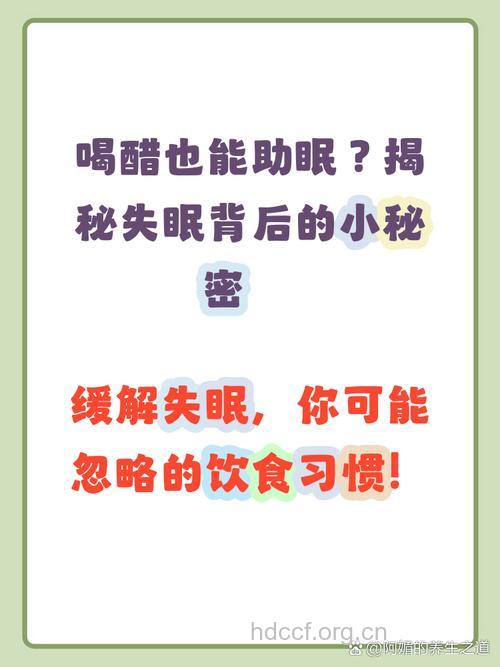 失眠喝点醋可缓解