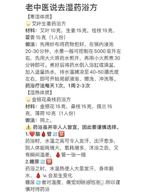 药浴好处多 推荐经典药浴方