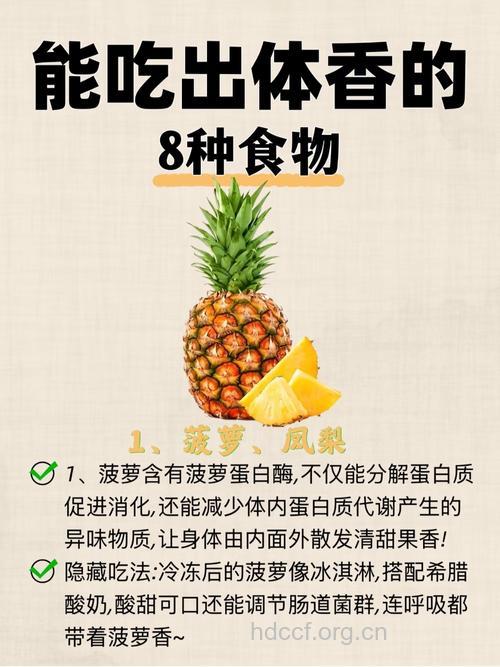 经常吃这些食物 让你拥有自然体香