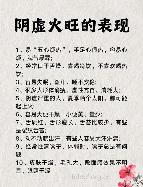 女人阴虚的症状及调理方法