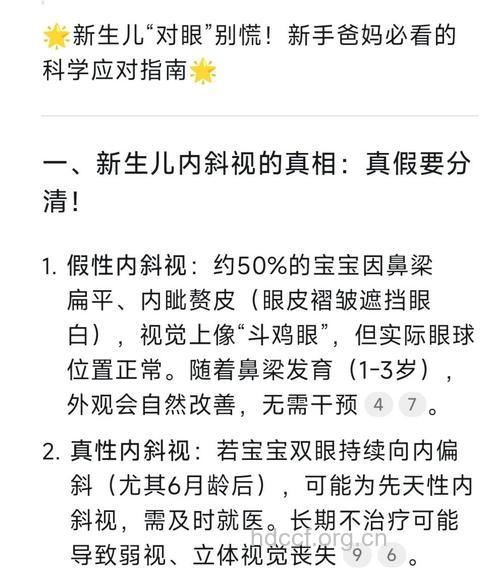 如何治疗小儿早期“斗鸡眼”