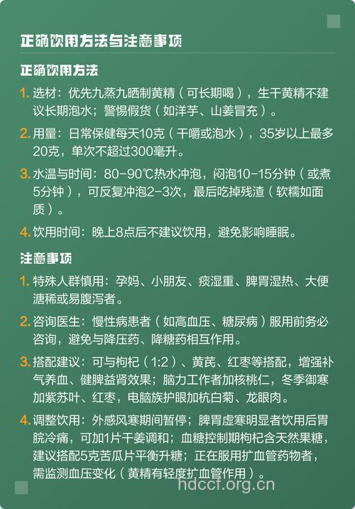 黄精泡水喝的禁忌