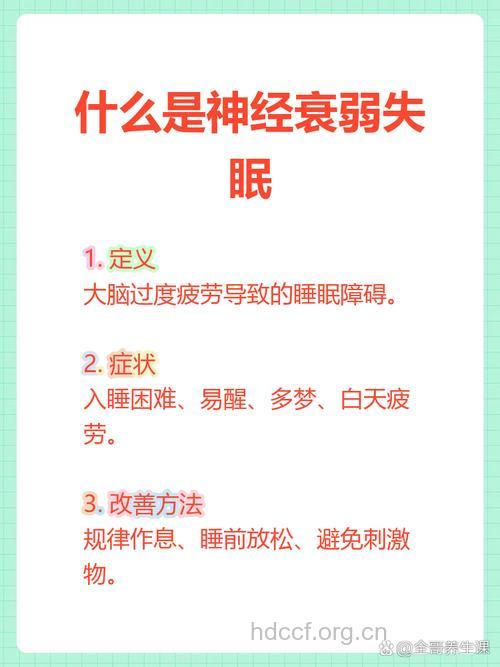 睡眠不好是神经衰弱？