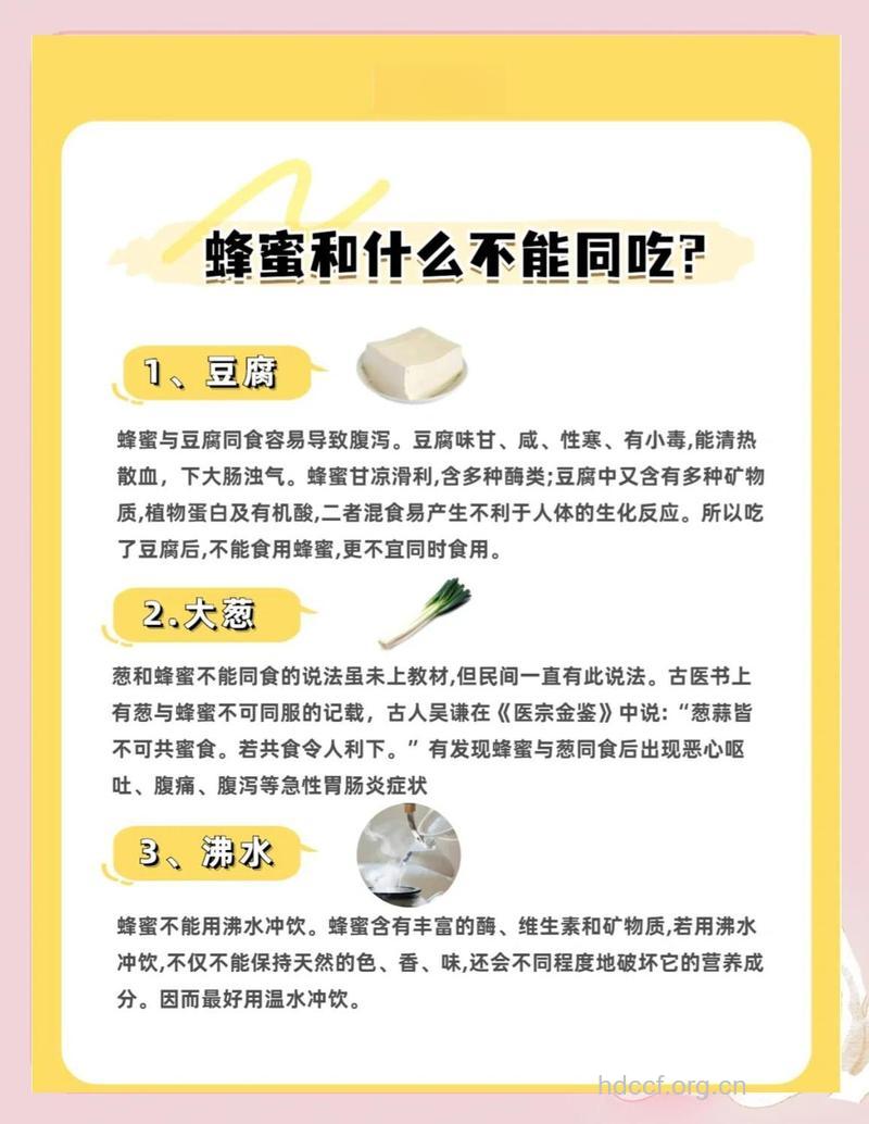 喝蜂蜜时不能吃的16种食物