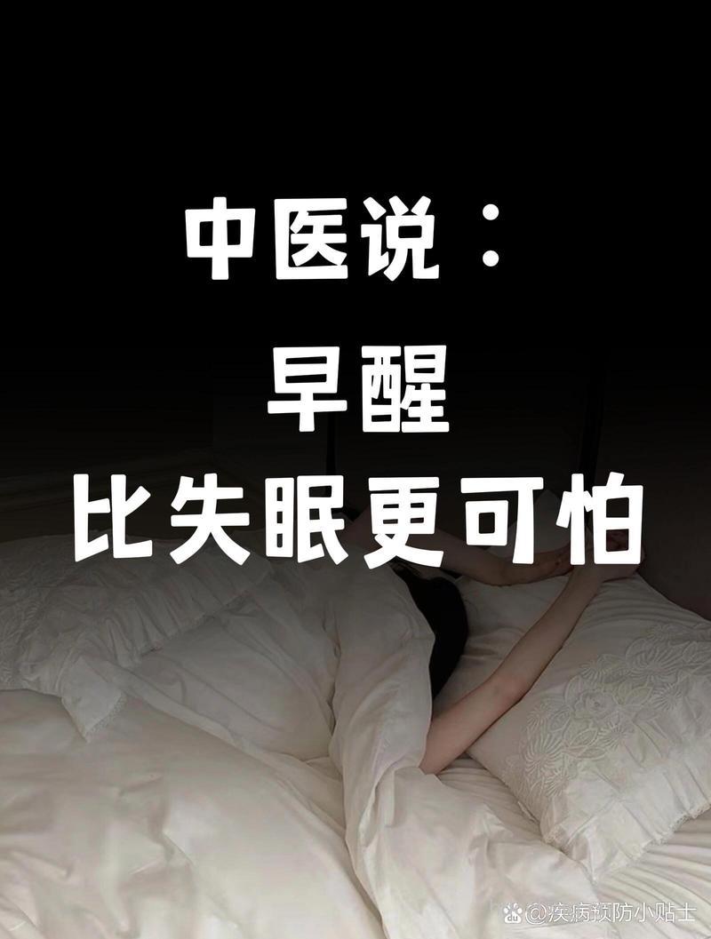 早醒也是失眠吗？