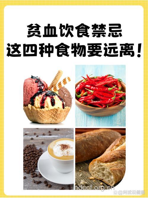 贫血患者不能碰这些食物