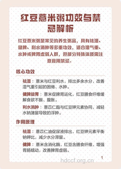 服用薏米红豆粥的禁忌