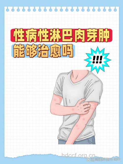 性淋巴肉芽肿能治好吗