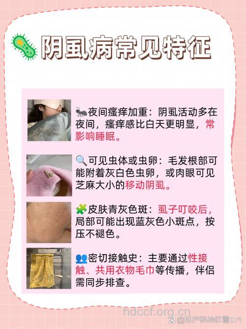 阴部瘙痒是阴虱病吗