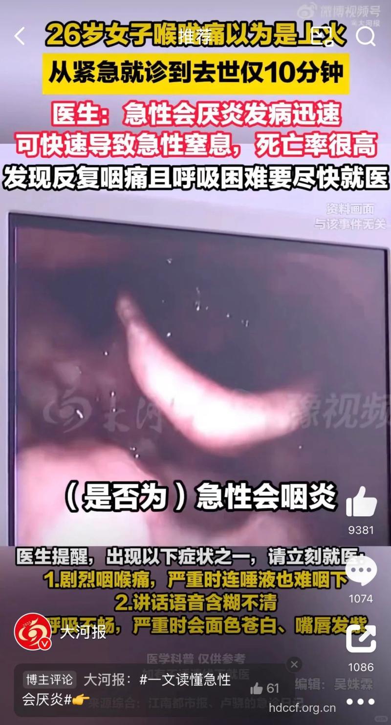 喉咙痛险丧命 缘来患上会厌炎
