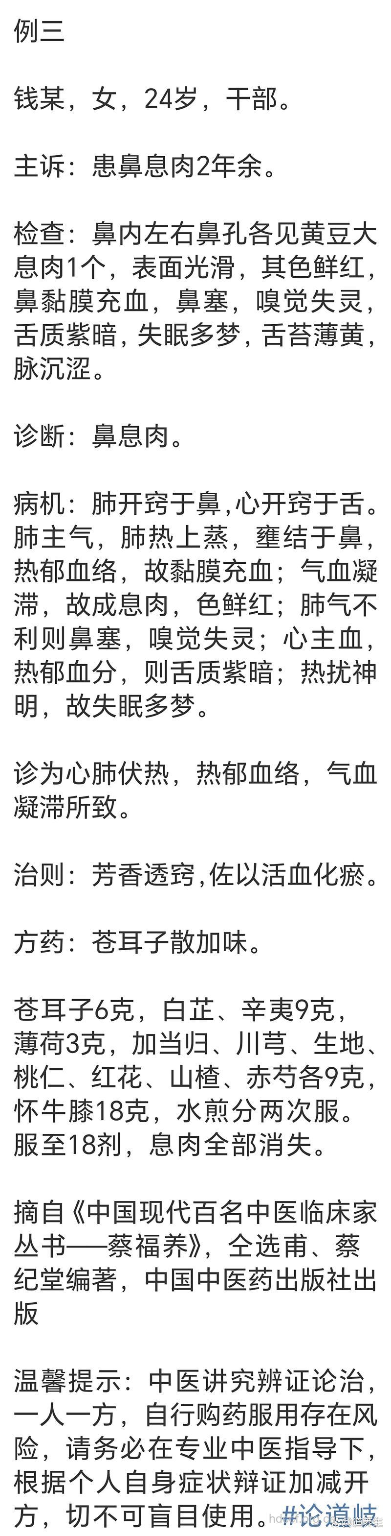 秘方治鼻息肉致鼻中隔穿孔