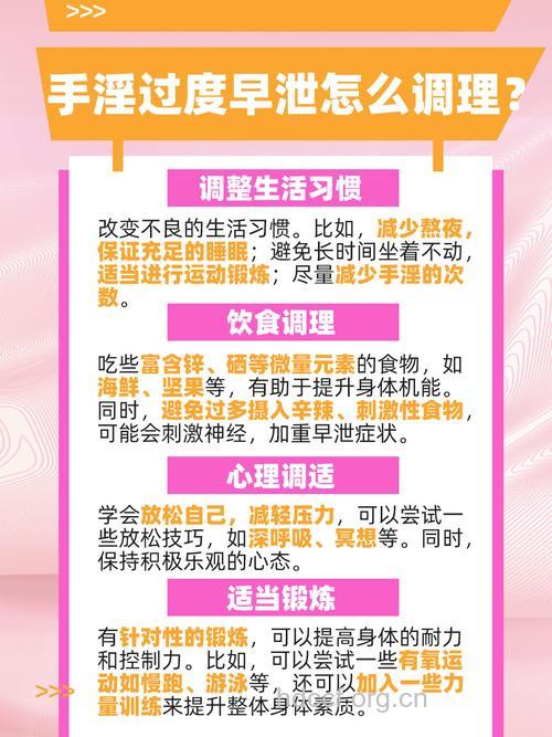 手淫易早泄 五大方法预防早泄