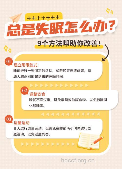 解救压力型失眠对策