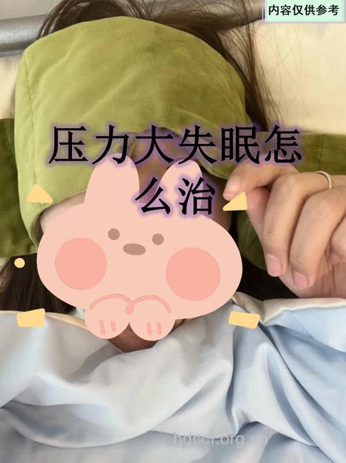 放下失眠心理负担