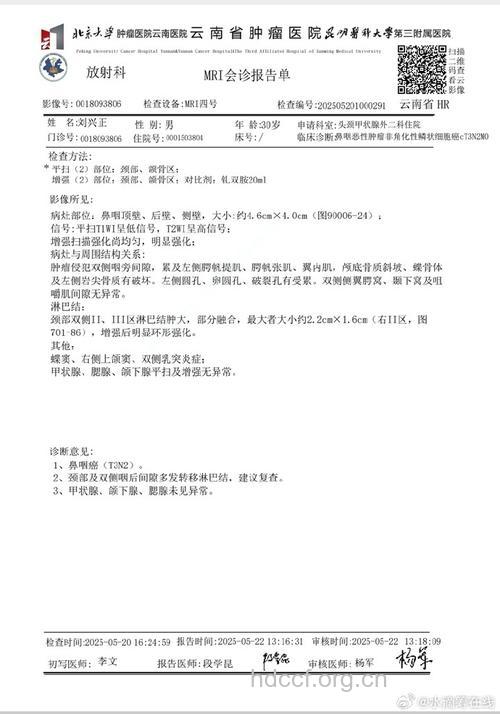鼻咽癌的检查诊断和治疗方