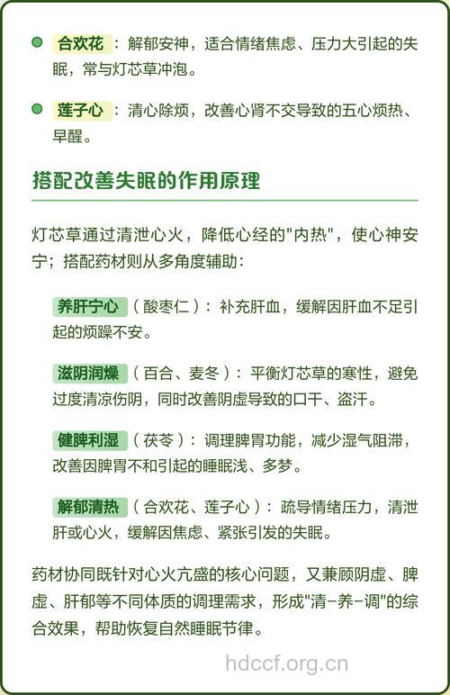常见草药如何预防失眠症