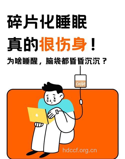 对付“垃圾睡眠”