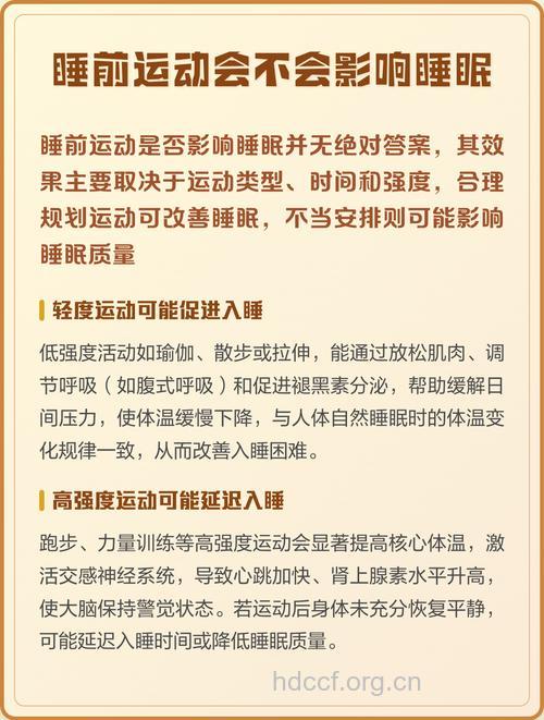 睡前锻炼会妨碍睡眠吗